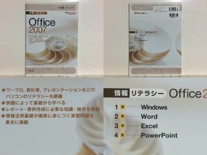 ★情報リテラシーOffice2007―30時間 /Excel2007/Word2007/PowerPoint2007/ワープロ/表計算/プレゼン/例題によって基礎から学べる