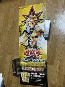 遊戯王 ポスター 新品未使用 保管品 非売品 店頭用 販促品 POP 初期 B2 サイズ プレミアムパック6