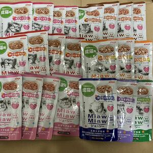 送料無料　成猫用ウェットフード22袋 Miaw Miaw ミャウミャウ まぐろ チキン サーモン ビーフ など 総合栄養食 レトルト パウチ