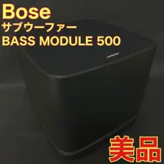 ボーズ BASS MODULE 500\有源低音音箱 425843 美品