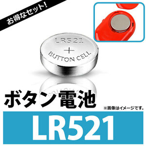 AP ボタン電池 LR521 ボタン形アルカリ電池 AP-UJ0296-100 入数：1セット(約100個)