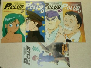 非売品 当時物 機動警察パトレイバー P-CLUB 宣伝小冊子　No.5.8.10.11.SP 5冊　開田裕治 ゆうきまさみ 高田明美 出渕裕 押井守 バド