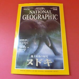 g1-230214☆NATIONAL GEOGRAPHIC 日本版 1995年7月号 ナショナルジオグラフィック　付録付き