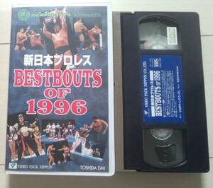 【匿名発送・追跡番号あり】 新日本プロレス ベストバウト オブ 1996 VHS BEST BOUTS OF 1996