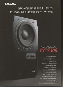 TAOC FCS300のカタログ タオック 管5501