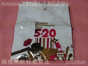嵐 ARASHI Anniversary Tour 5x20 ５ｘ２０ 2018-2019 Tシャツ ホワイト 未使用