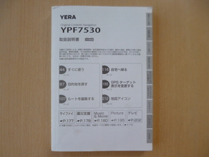 ★a933★ユピテル　オリジナルコンテンツ　ナビゲーション　YERA　YPF7530　取扱説明書　説明書★訳有★