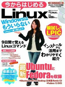 [A11987593]今からはじめるLinux (日経BPパソコンベストムック) 日経Linux