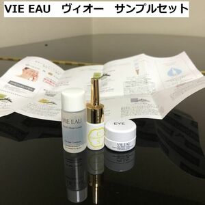 VIE EAU　基礎化粧品　ヴィオー　サンプルセット