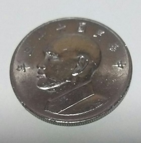 中国◆伍圓・硬貨◆中華民国63年（1974年）◆中国硬貨