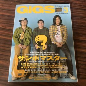 GIGS ギグス　２００８年３月号　サンボマスター　バンドスコア　光のロック　beat crusaders radwimps