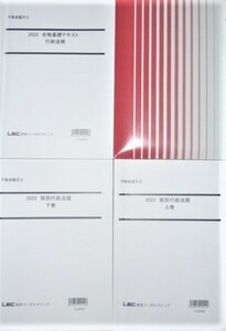 ★LEC　2022　不動産鑑定士　行政法規　合格基礎講座　DVD★