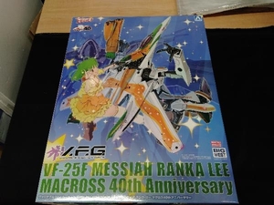 プラモデル アオシマ VFー25F メサイア ランカ・リー マクロス40thアニバーサリー V.F.G. ACKS MC-10 「マクロスF」