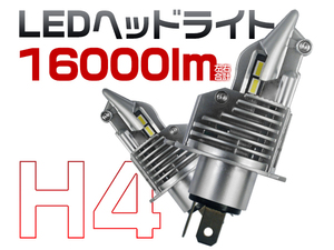 ジムニー シエラ 前 後期 JB43W JB23W LEDヘッドライト H4 Hi/Lo 車/バイク用 16000LM 12V ワンタッチ取付 2年保証 送料無 2個 ZD
