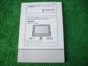 日産 CDナビ B8270-89941 クラリオン QX-4000N-B 取扱説明書