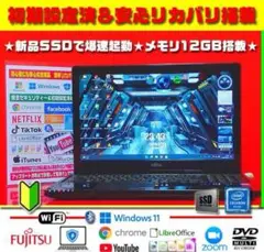 ◎新品SSD搭載＆メモリ12GB★爆速起動★高級感＆美品★カメラ★無線★初心者★