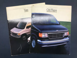 【A-0044】 フォード 1992年 Vans ClubWagon カタログ2冊セット (Vans・全21P、Club Wagon・全13P) Econoline,Aerostar,Club Wagon