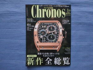 Chronos/クロノス 日本版 2021年1月号 No.92 2020年の新作全総覧/ジャガールクルトマスターコントロールのすべて