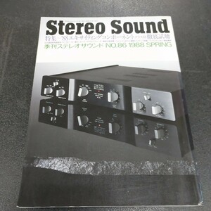 ◆季刊ステレオサウンド Stereo Sound No 861988年春号　88エキサイティングコンポーネント　クラス別徹底試聴◆