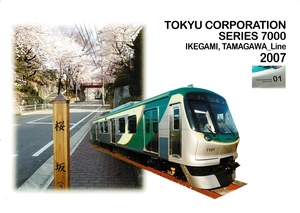 T0714〔鉄道資料〕『TOKYU CORPORATION SERIES 7000 IKEGAMI,TAMAGAWA_Line2007』2つ折り表裏〔多少の痛み等があります。〕
