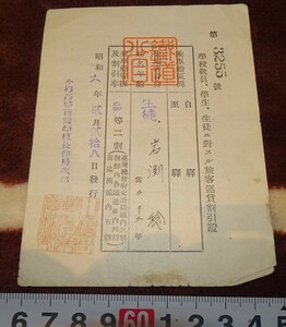 rarebookkyoto ｍ863　満洲　鉄道省　学生　三等割引乗車券　実用　切符　1932　年　　長春　大連　中国