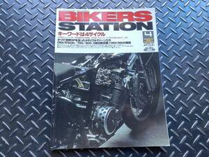 バイカーズ ステーション 2001年4月号