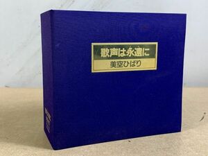 ◆GB17 CD BOX 美空ひばり 歌声は永遠に 5枚 ～オリジナル・アルバムからのベスト14～　音楽　ＣＤ◆T