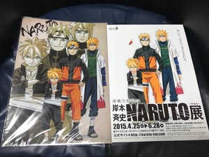 当時物 2015年 集英社 NARUTO展 限定クリアファイル 火影セット 波風ミナト ナルト ボルト NARUTO展チラシ付 岸本斉史 レトロ 希少 