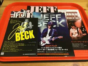 ジェフ・ベック Jeff Beck 来日公演チラシ6種☆即決 JAPAN TOURエリック・クラプトン 2009年来日＋2010年来日＋2014年来日2種＋2017年来日