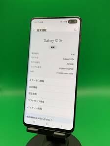 ★激安 Galaxy S10+ 128GB SIMフリー 最大容量良好 格安SIM可 docomo ○ SC-04L プリズムブラック 中古 新古品 AMK0123 A-5