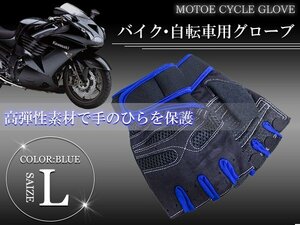 フィンガーレスグローブ ウエイトトレーニング 指なし トレーニンググローブ Lサイズ ブルー 青 ジム ウェイトトレーニング 指だし 手袋