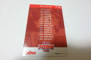 送料63円 2024プロ野球チップス　チェックリストカード