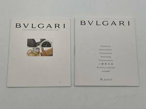 BVLGARI ブルガリ　本物　冊子セット