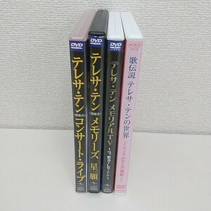 DVD テレサ・テン アジアの歌姫 DVD-BOX 箱無し B450