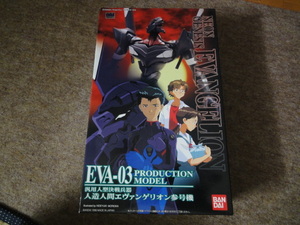 C80 バンダイ エヴァンゲリオン EVA-03’ 人造人間エヴァンゲリオン 参号機 組立済