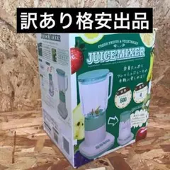 【送料無料】ジュースミキサー　ミキサー
