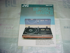 JVC　MF-55LS　MARKⅡのカタログ
