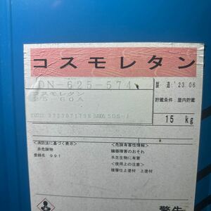 限定3☆小減り ☆関西ペイント　コスモレタン　25-60A（シルバーグレー系色）15KG　/　水性反応硬化方アクリルウレタン樹脂塗料