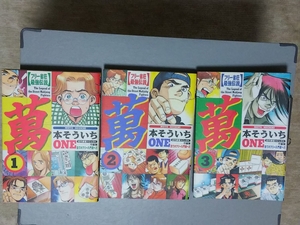 中古コミック★フリー雀荘最強伝説　萬　ＯＮＥ　１巻～3巻　竹書房　※他の出品物との同梱可