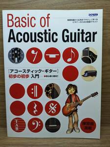 アコースティック・ギター初歩の初歩入門　初心者に絶対!!　岡田 研二 (著), 今崎 寛之 (イラスト)