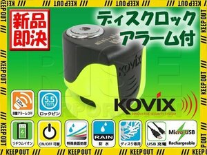 KOVIX(コビックス) 世界最小 最軽量 USB充電機能搭載 大音量アラーム付き セキュリティ ブレーキディスクロック KS-6 (蛍光グリーン)