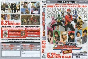 帰ってきた侍戦隊シンケンジャー特別幕 Vシネマ DVDチラシ 両面カラー 2010年 東映ビデオ