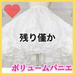 パニエ　ホワイト　ロリータ　スカート　衣装　コスプレ　結婚式　ドレス　発表会　白