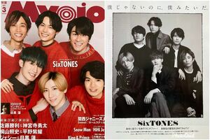 ☆◆SixTONES◆切り抜き Myojo 2021/3月号 9P