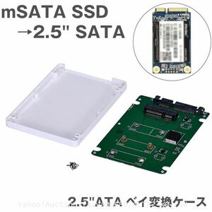 送料無料 ケース付 mSATA SSD → 2.5 SATA 変換ケース 2.5インチ PCI-E HDD ケース アダプタ マウンタ SATA (f4