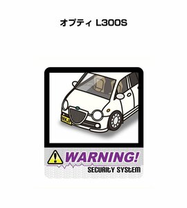 MKJP セキュリティ ステッカー 防犯 安全 盗難 2枚入 オプティ L300S 送料無料