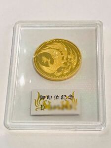 造幣局 記念金貨 天皇陛下御即位記念 10万円金貨 純金コイン 純金メダル プラスチックケース入り