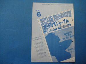 ab1878オーディオジャーナル 1970年6月