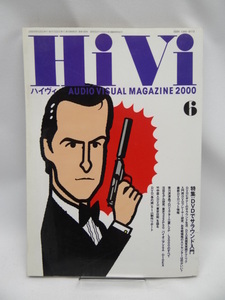 2204　HiVi (ハイヴィ)　2000年6月号
