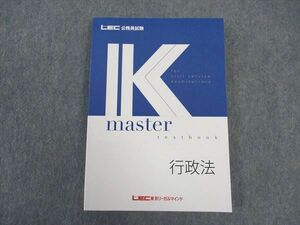 VV04-017 LEC東京リーガルマインド 公務員試験 Kマスター 行政法 2023年合格目標 書き込み無し 16 S0B